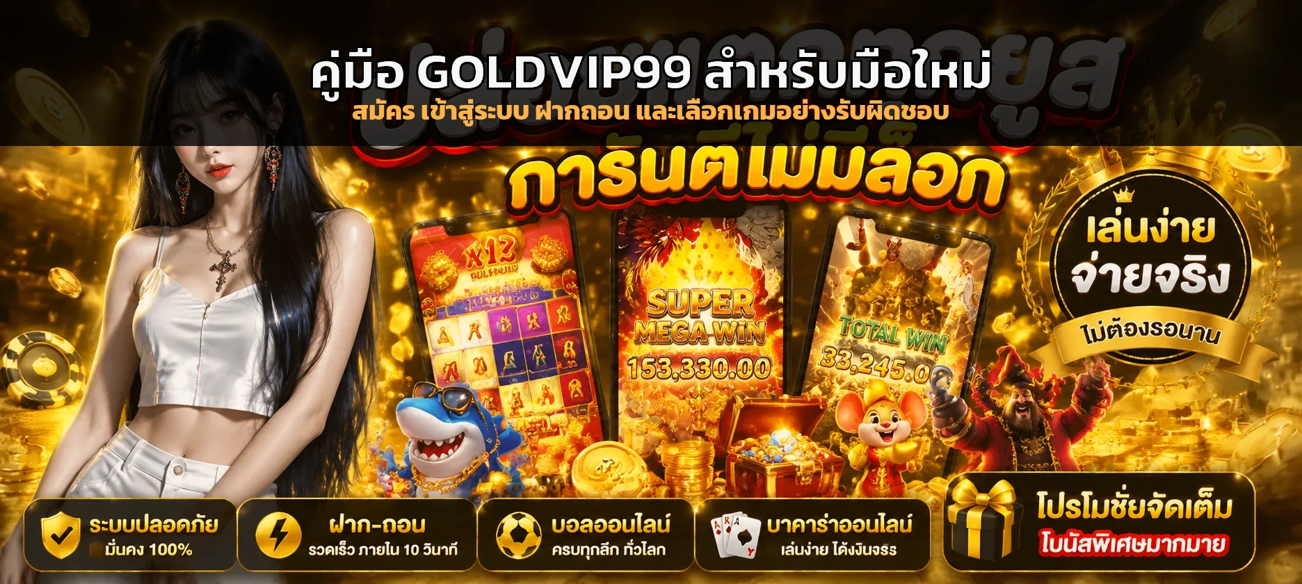 GOLDVIP99 | คู่มือสมัคร เข้าสู่ระบบ และฝากถอน