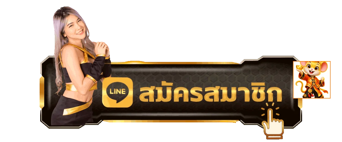 ปุ่มสมัครสมาชิกผ่านทางเข้า GOLDVIP99